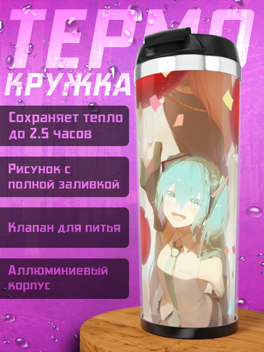 Термокружка Вечеринка Вокалоидов