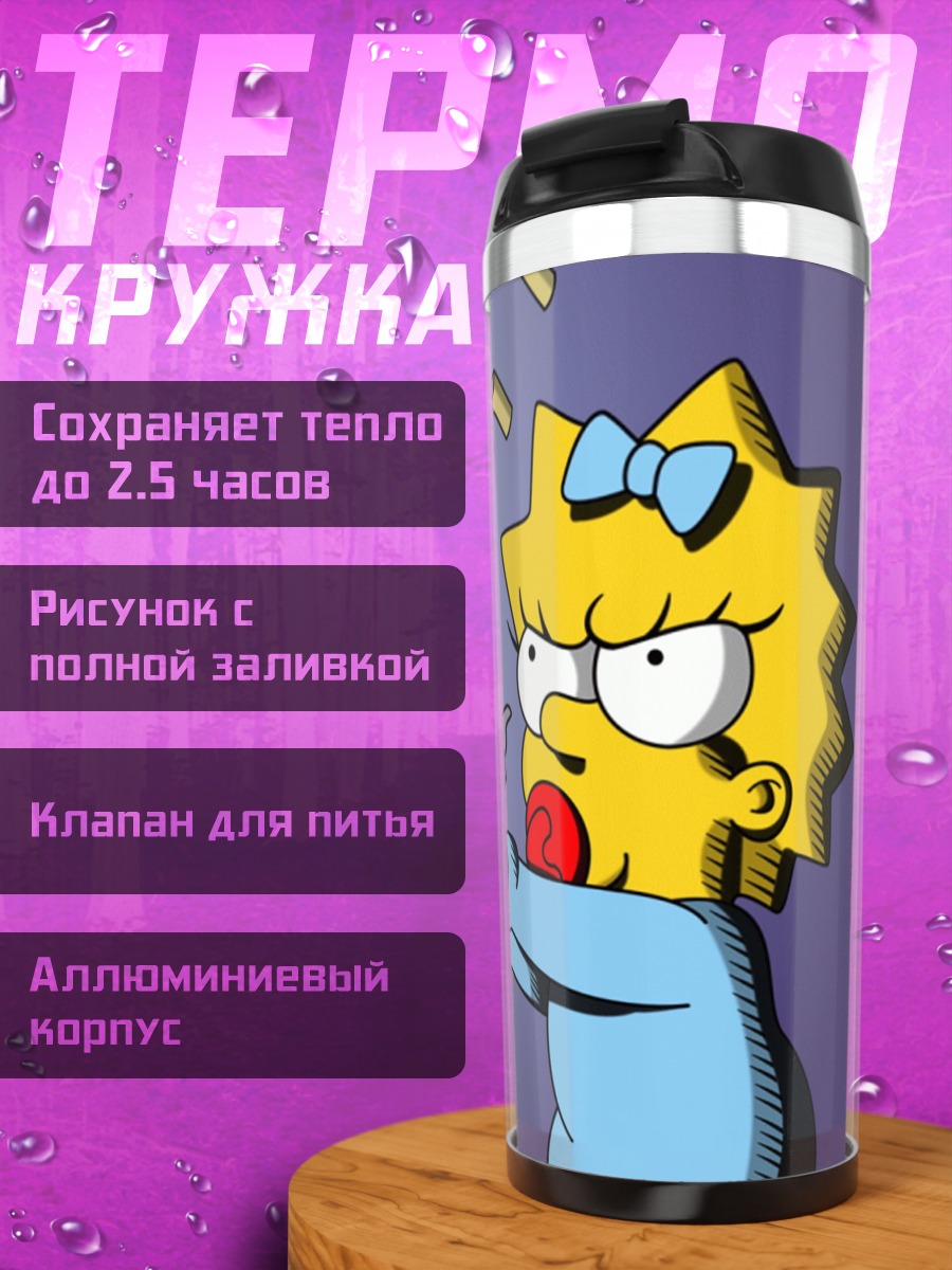 Термокружка Мэгги стреляет
