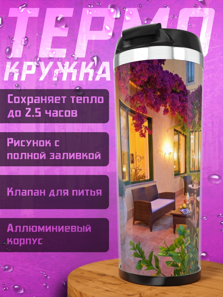 Термокружка Цветочная терраса