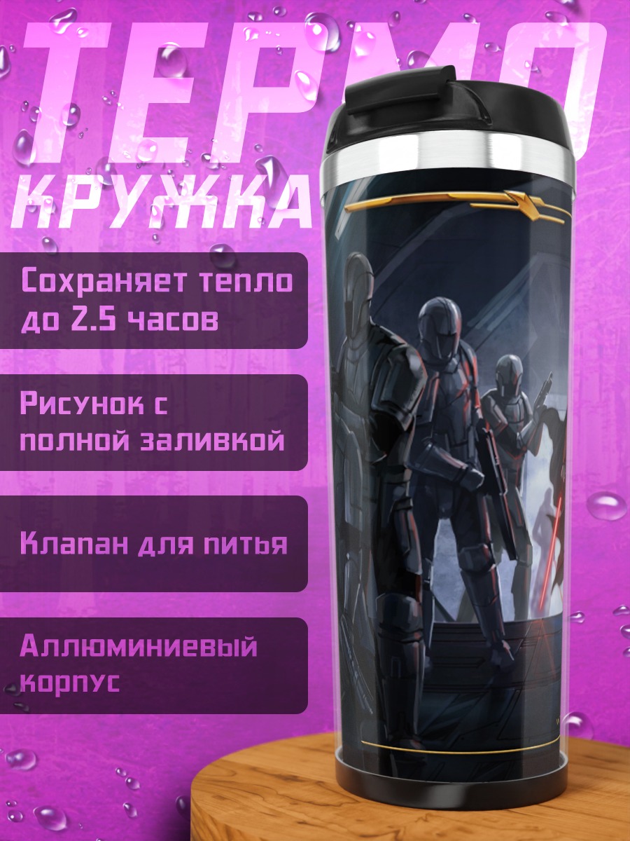 Термокружка Звездные Войны