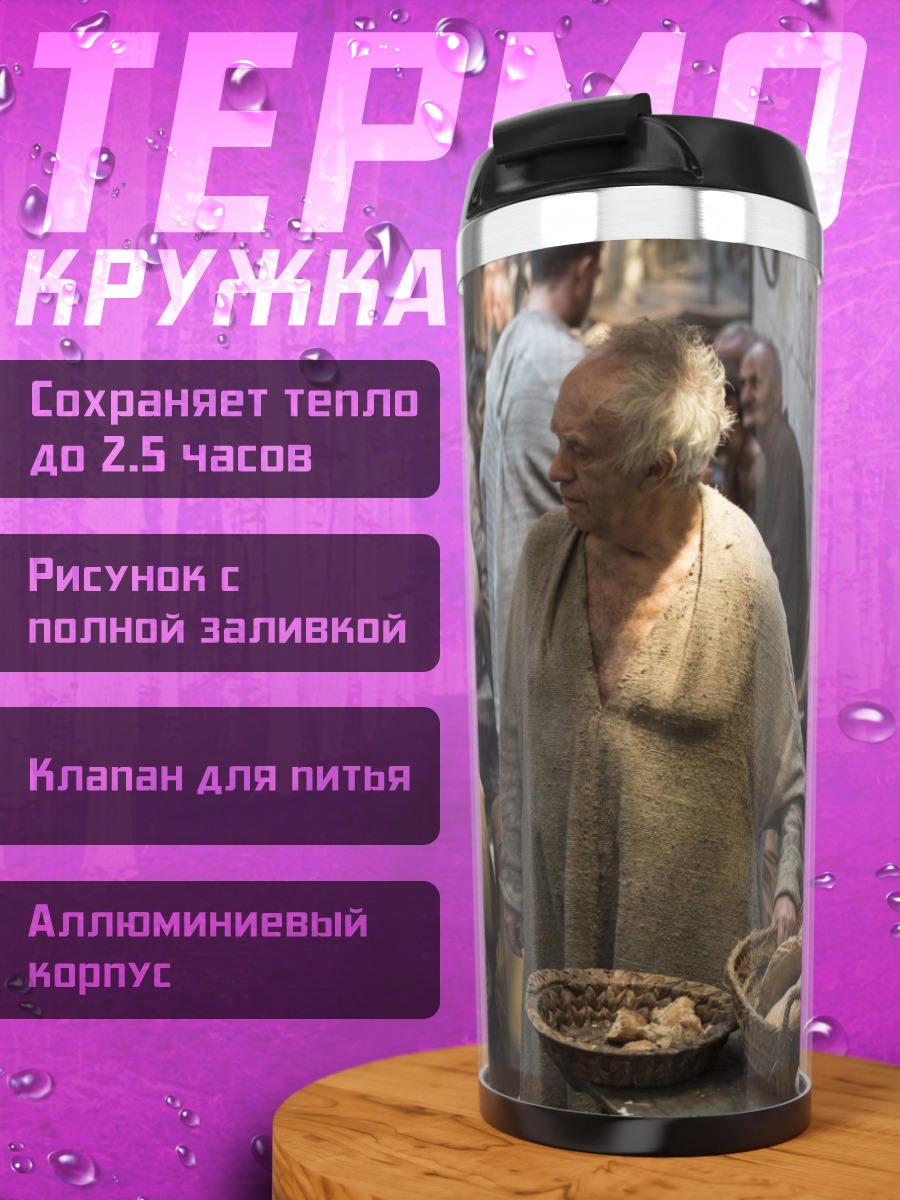 Термокружка Средневековая сцена