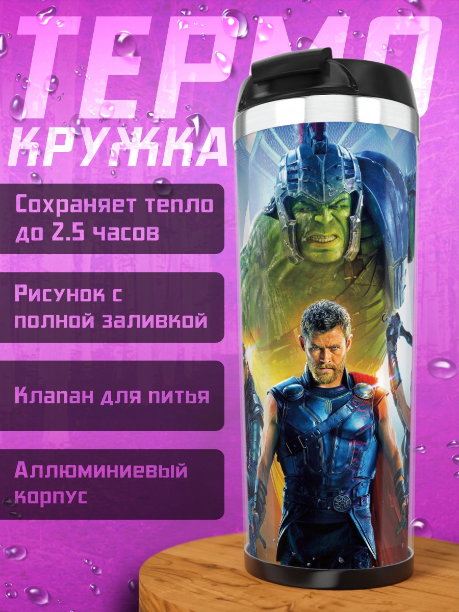 Термокружка Битва богов