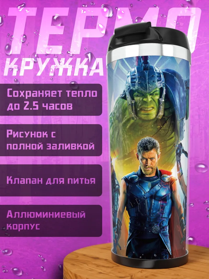 Термокружка Битва богов