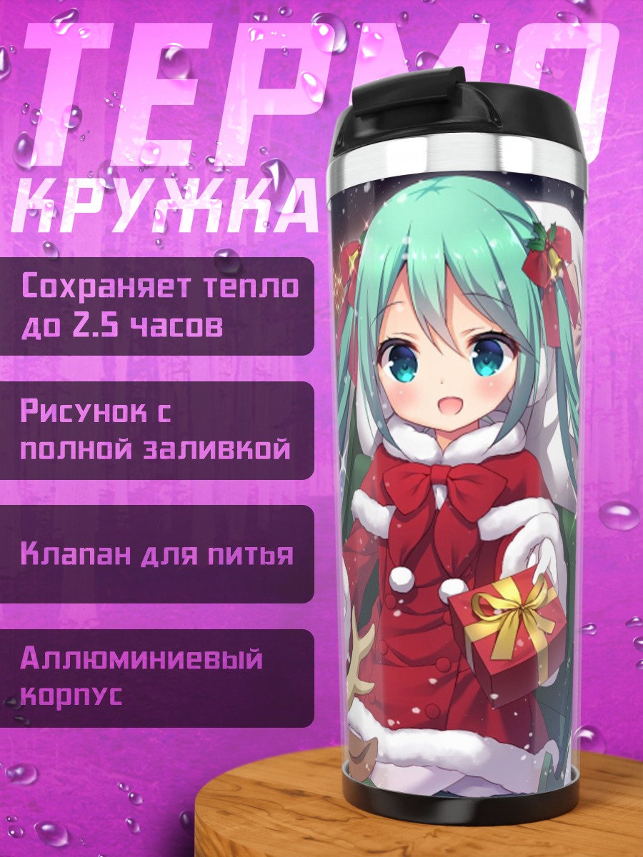 Термокружка Мику Санта Клаус