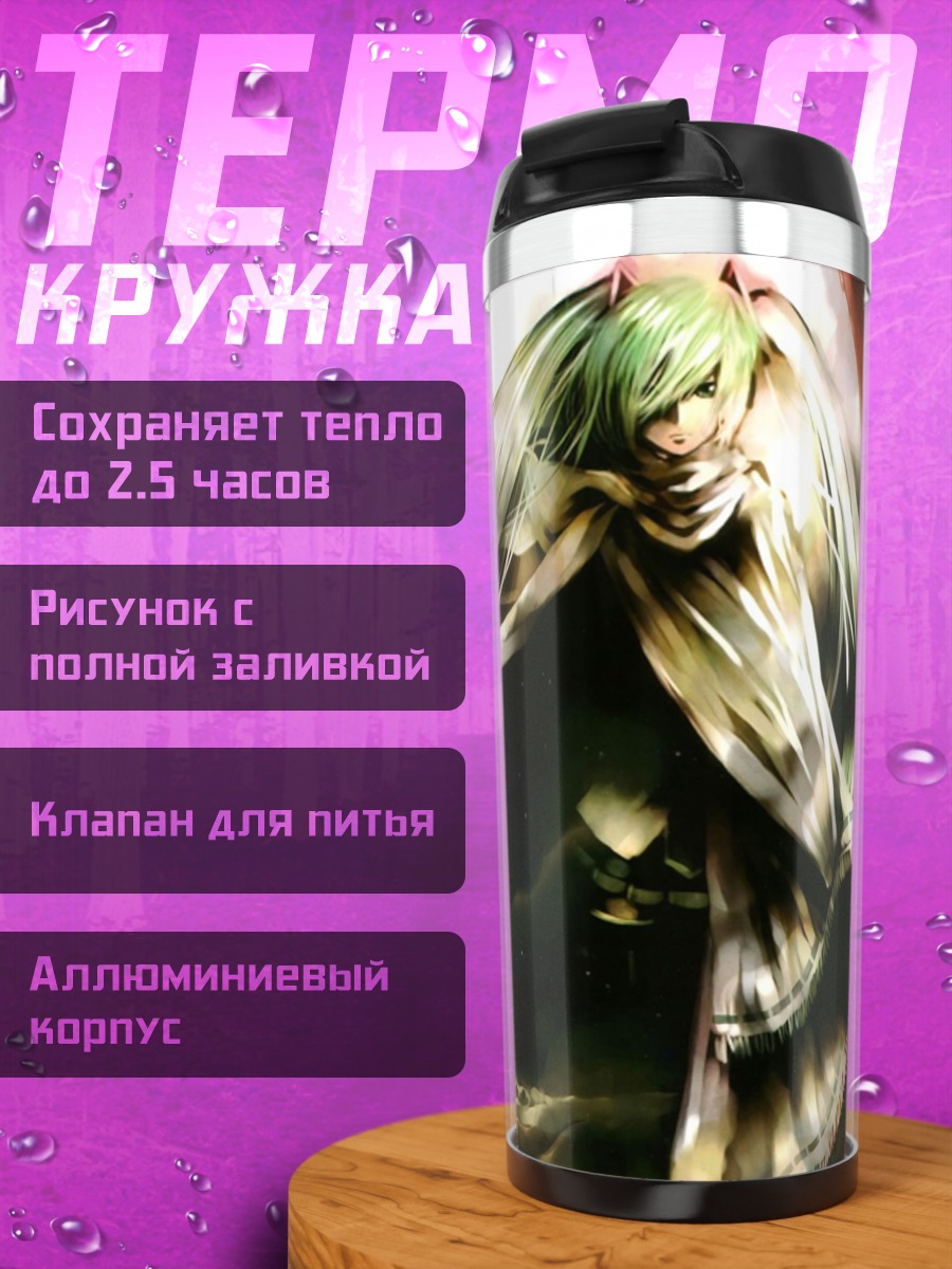 Термокружка Эльфийская дева