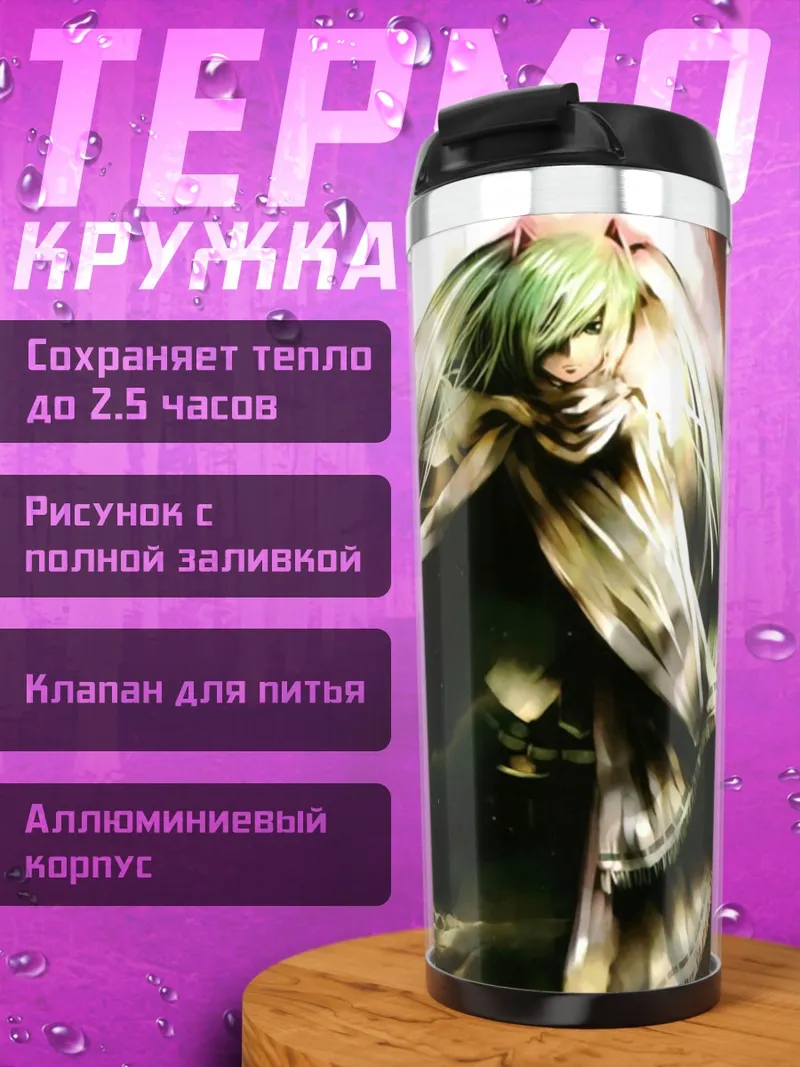 Термокружка Эльфийская дева