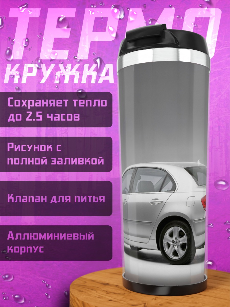 Термокружка Серебристый седан