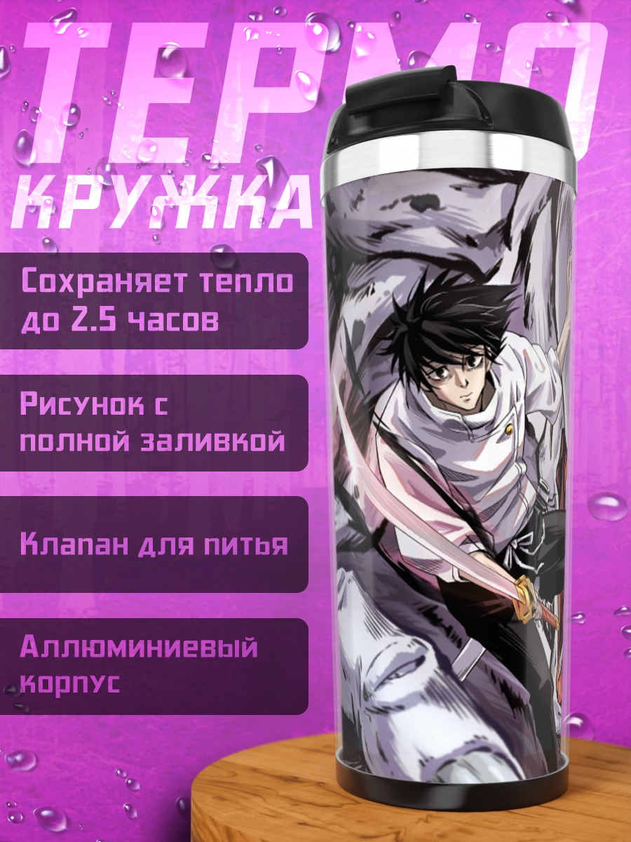 Термокружка Охотник на демонов