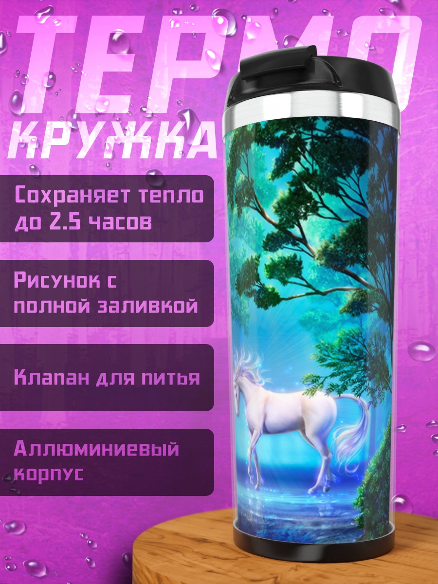Термокружка Волшебный единорог