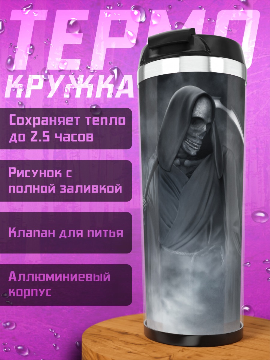 Термокружка Жнец с вороном