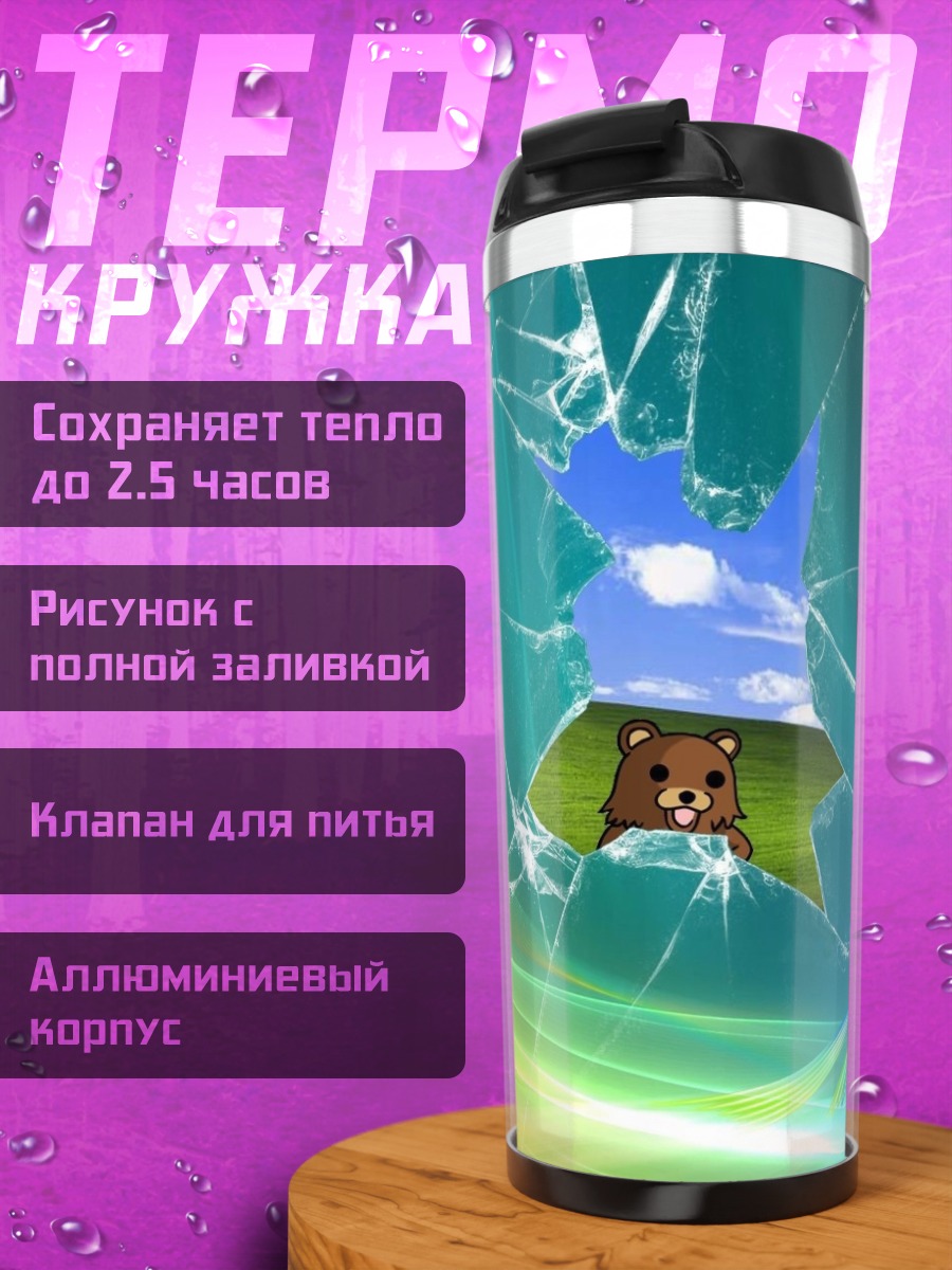 Термокружка Медведь Windows Vista