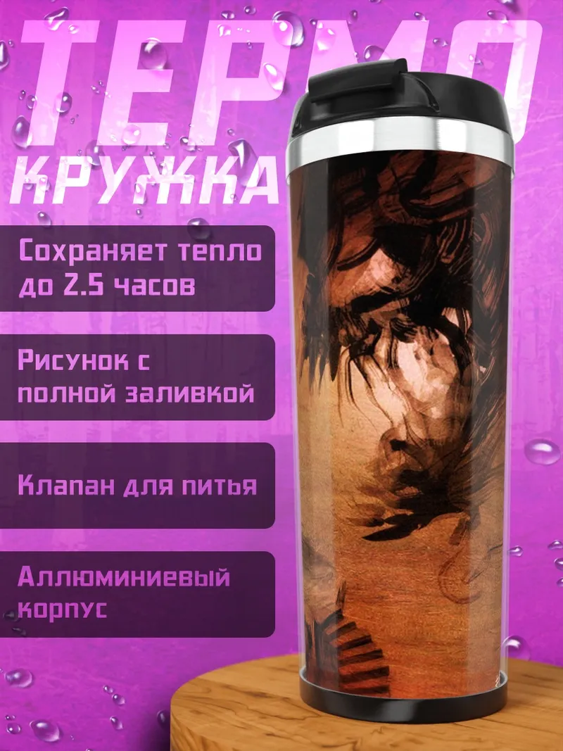 Термокружка Три черепа