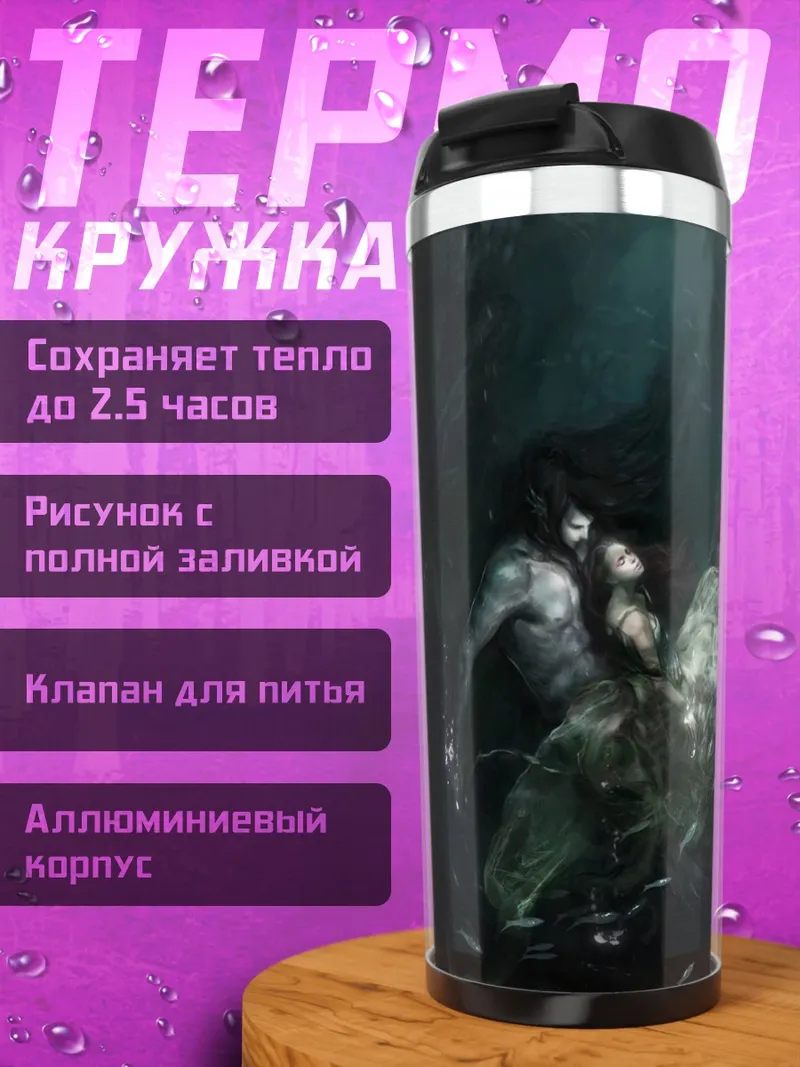 Термокружка Морской царь