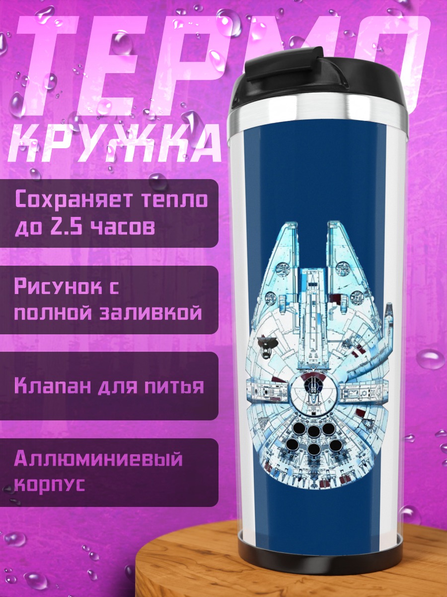 Термокружка Сокол Тысячелетия