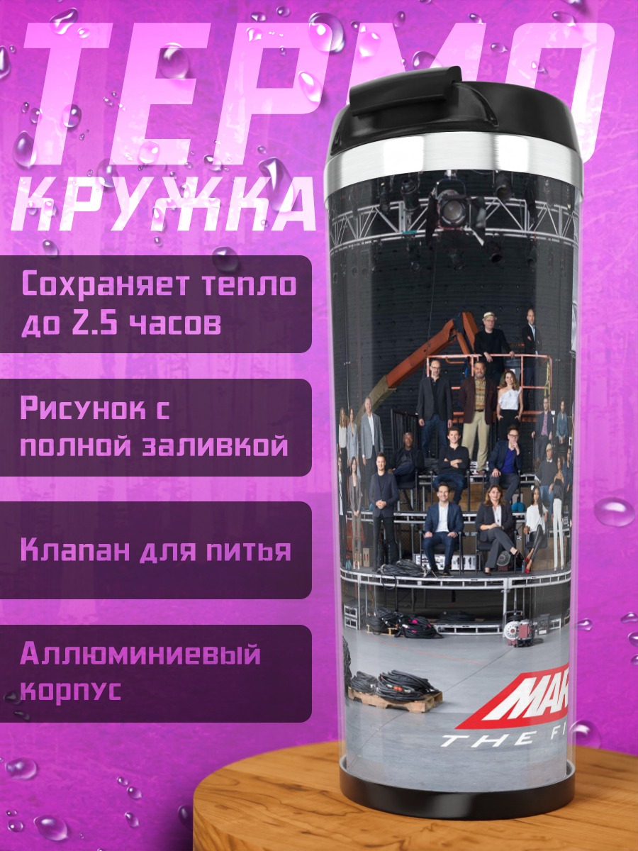 Термокружка Marvel Studios