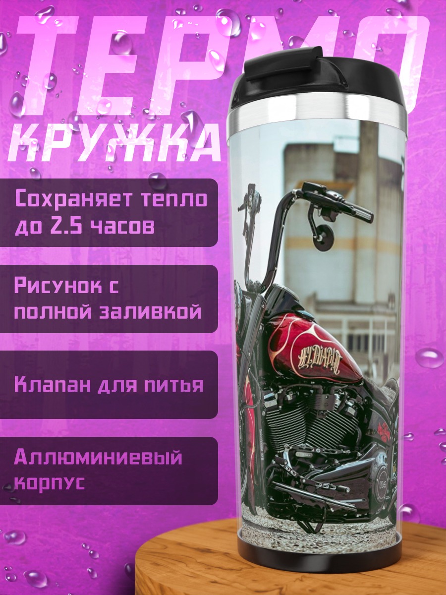 Термокружка кастомный мотоцикл