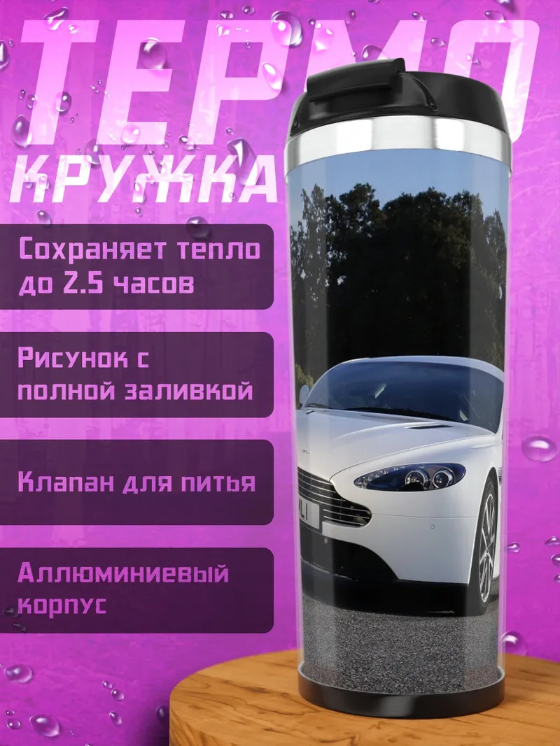 Термокружка белый спорткар