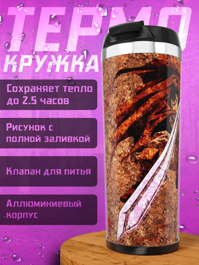 Термокружка воин с мечом