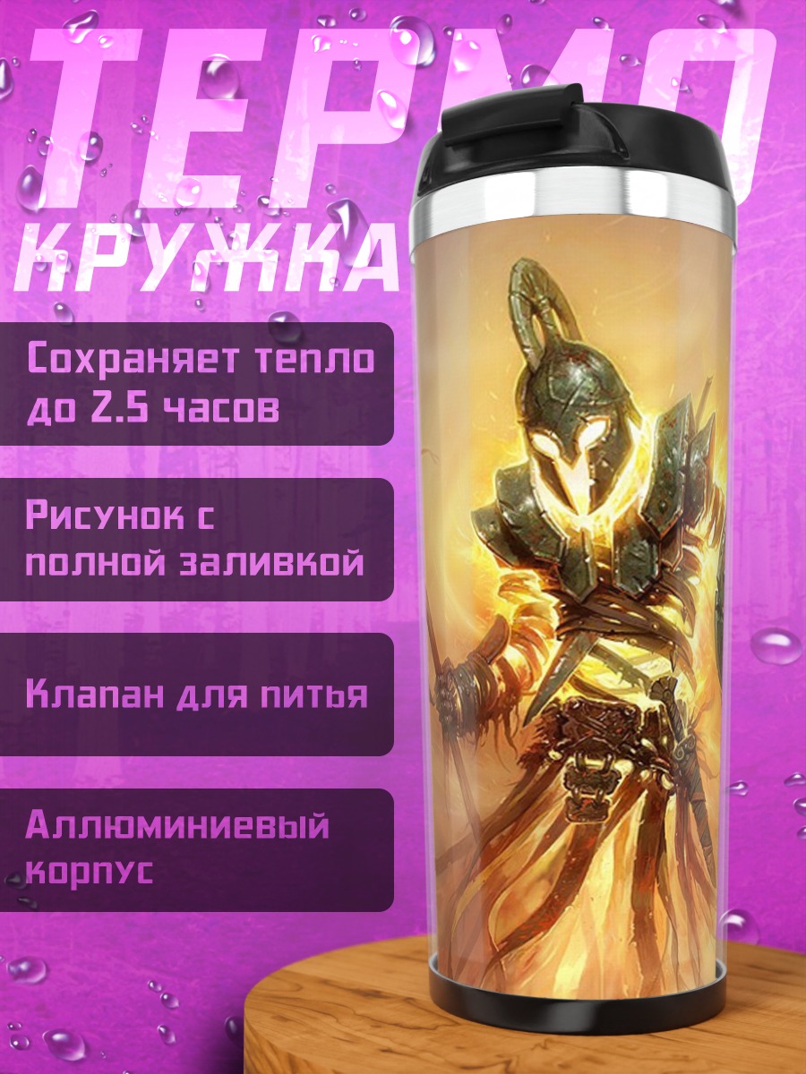 Термокружка сияющий воин