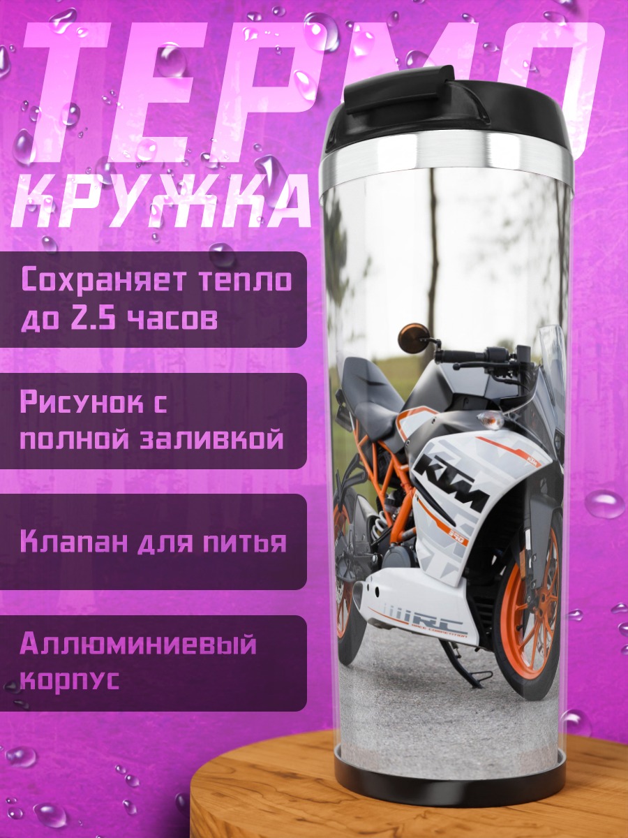 Термокружка спортивный мотоцикл