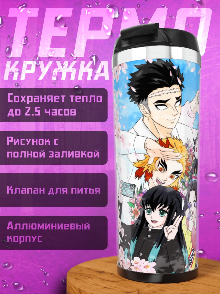 Термокружка персонажи аниме