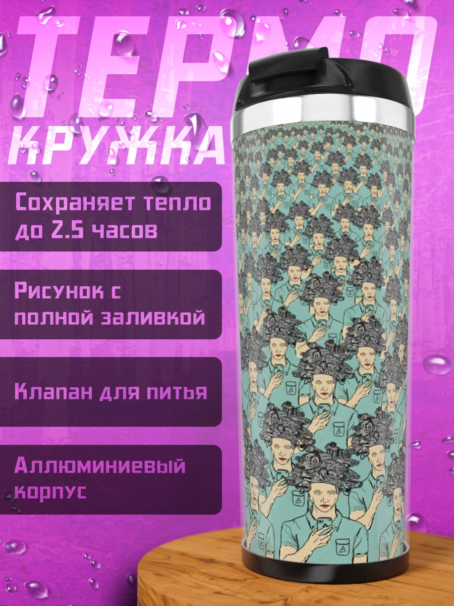 Термокружка множество людей