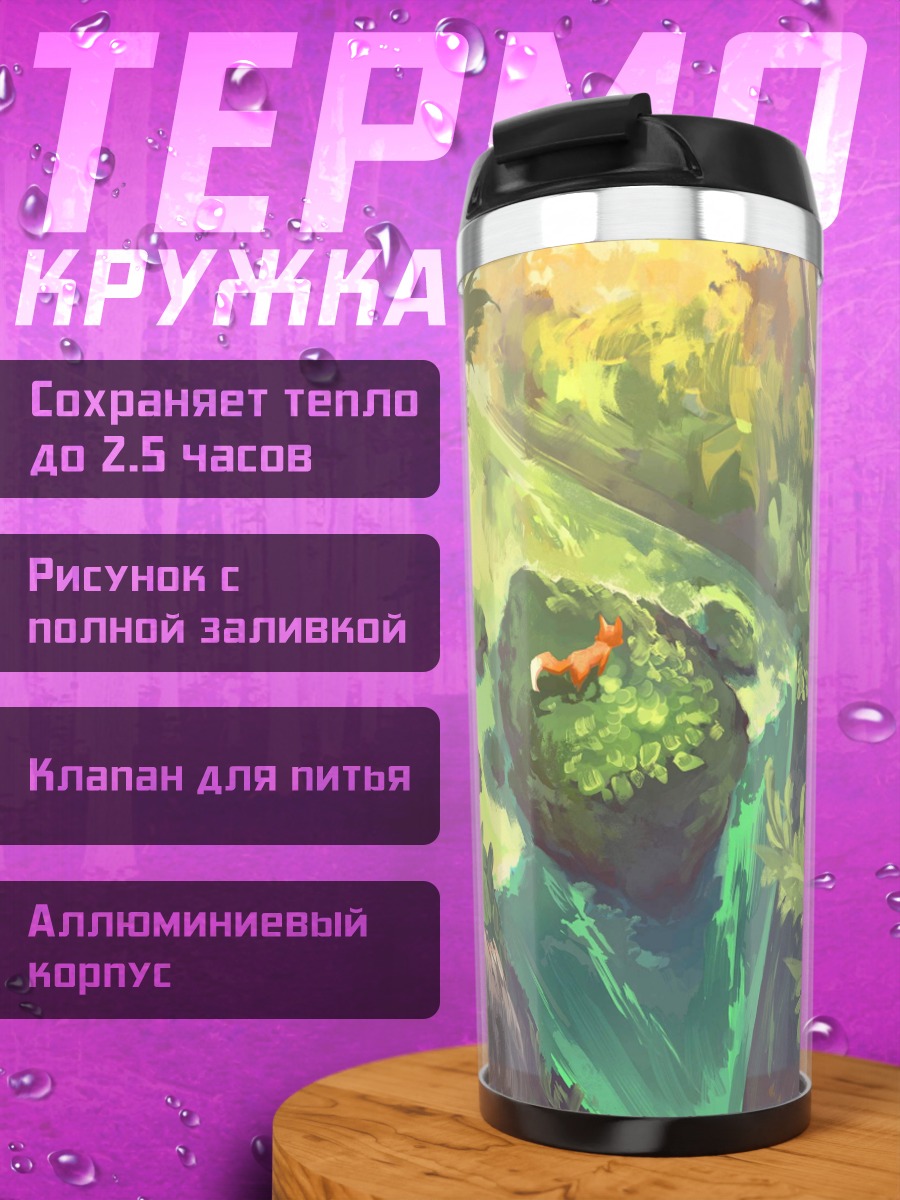 Термокружка Волшебный лес