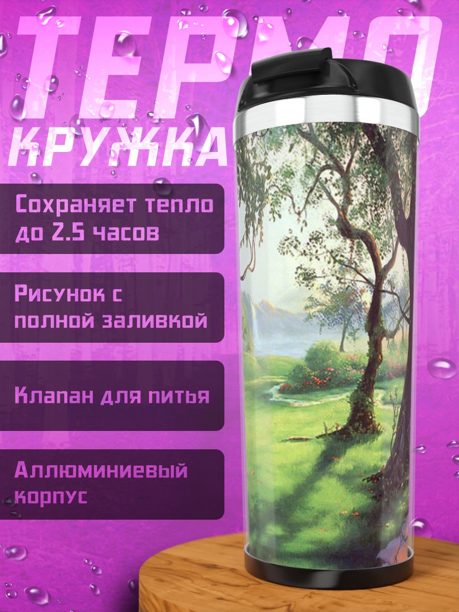 Термокружка Сказочный домик