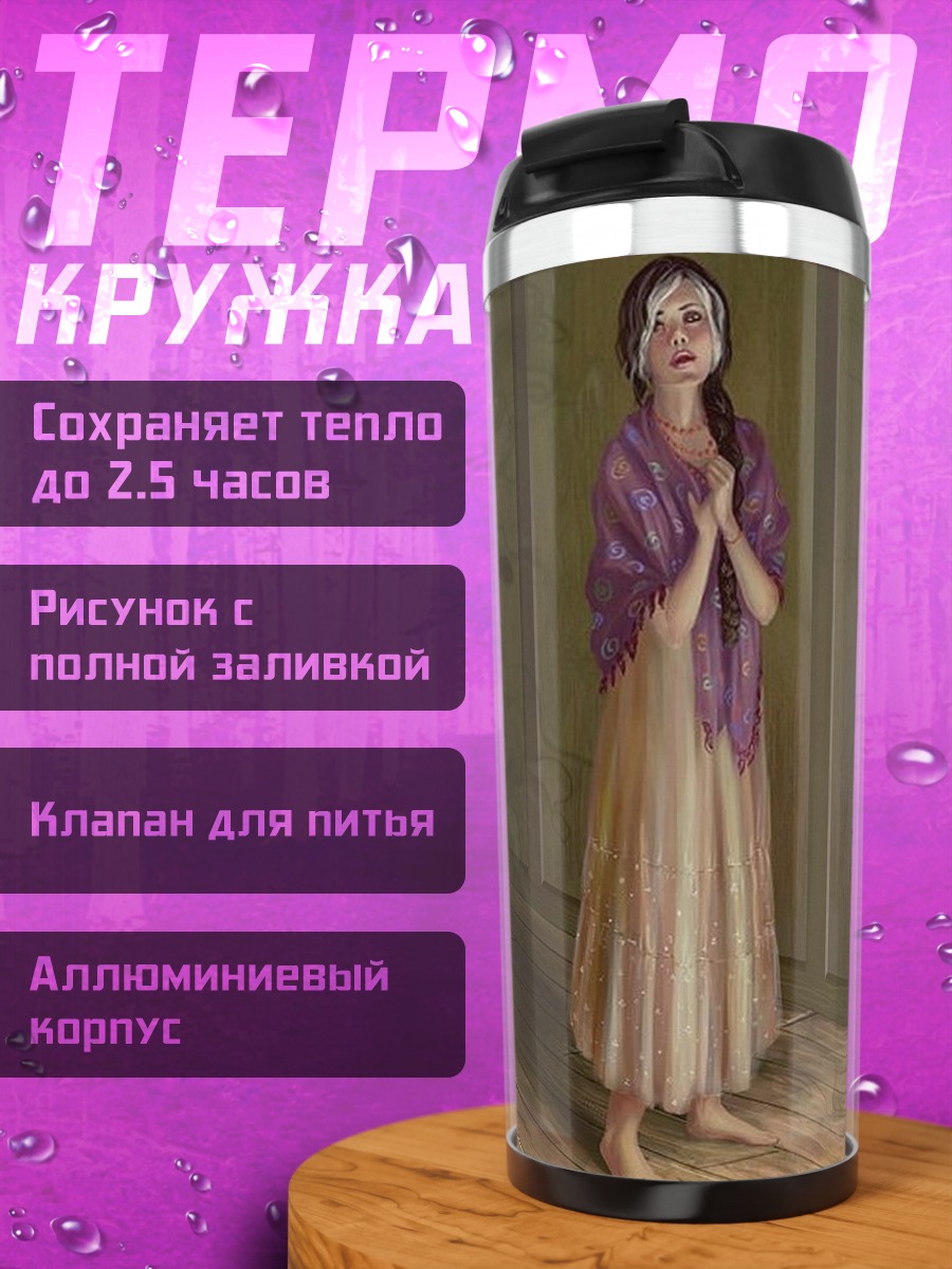 Термокружка Девушка в беде