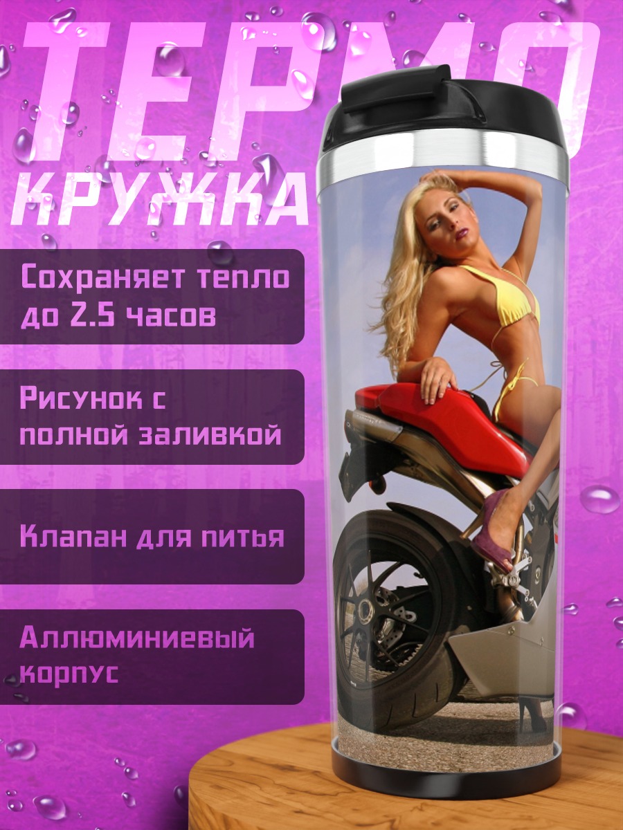 Термокружка Девушка на мотоцикле