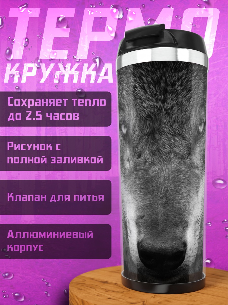 Термокружка Лицо волка