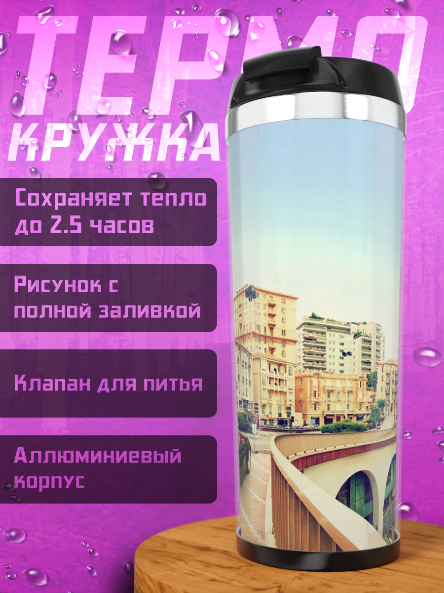 Термокружка Монако спорткар