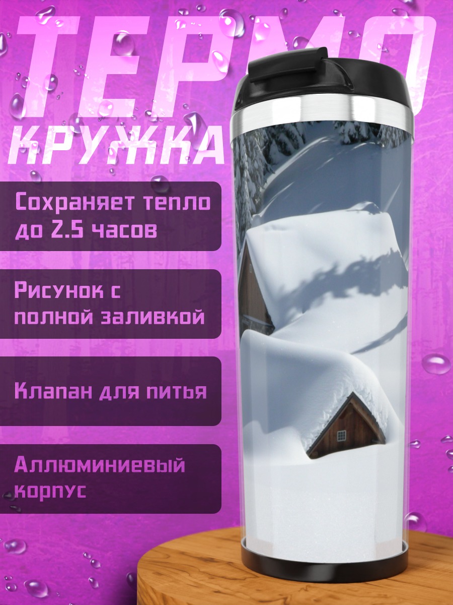 Термокружка Дома под снегом