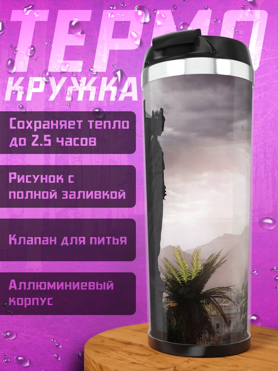 Термокружка Древний город