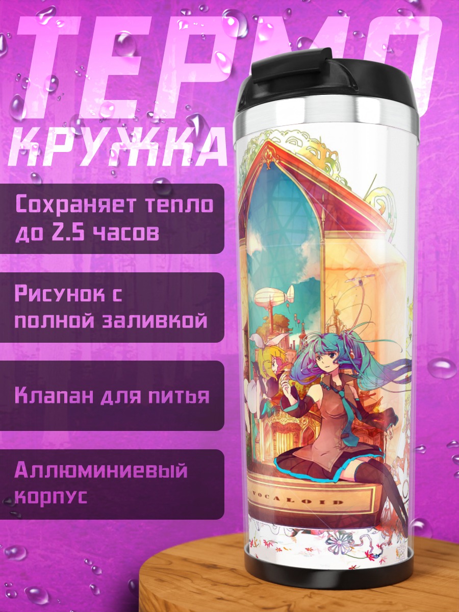 Термокружка Аниме девушки сидят