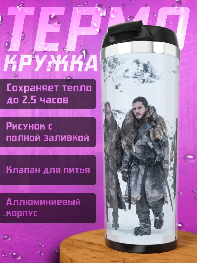 Термокружка Люди в снегу