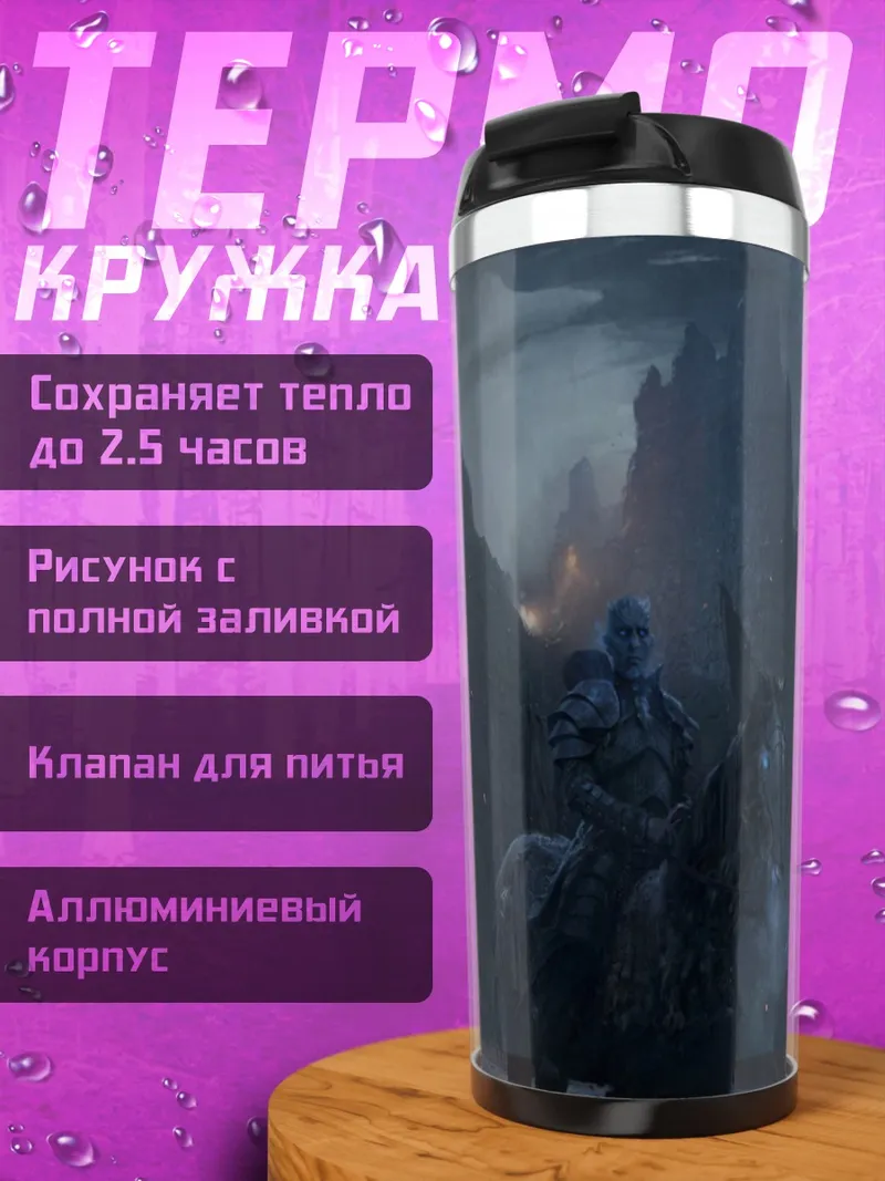 Термокружка Рыцарь и дракон