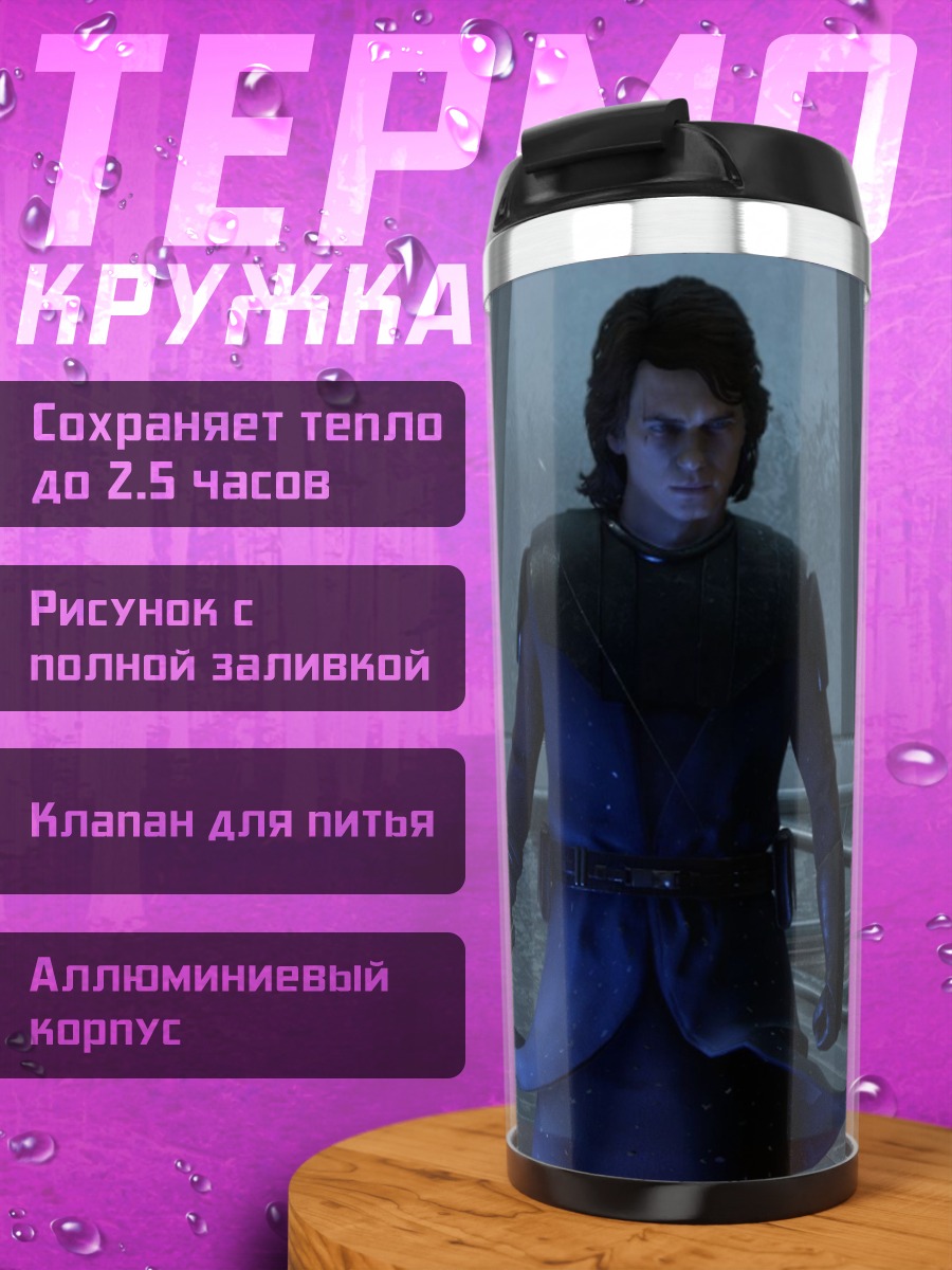 Термокружка Энакин Скайуокер