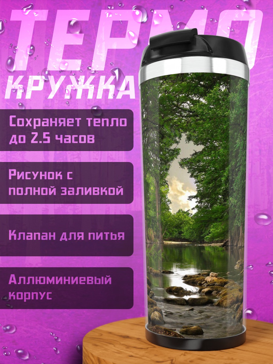 Термокружка Лесная река