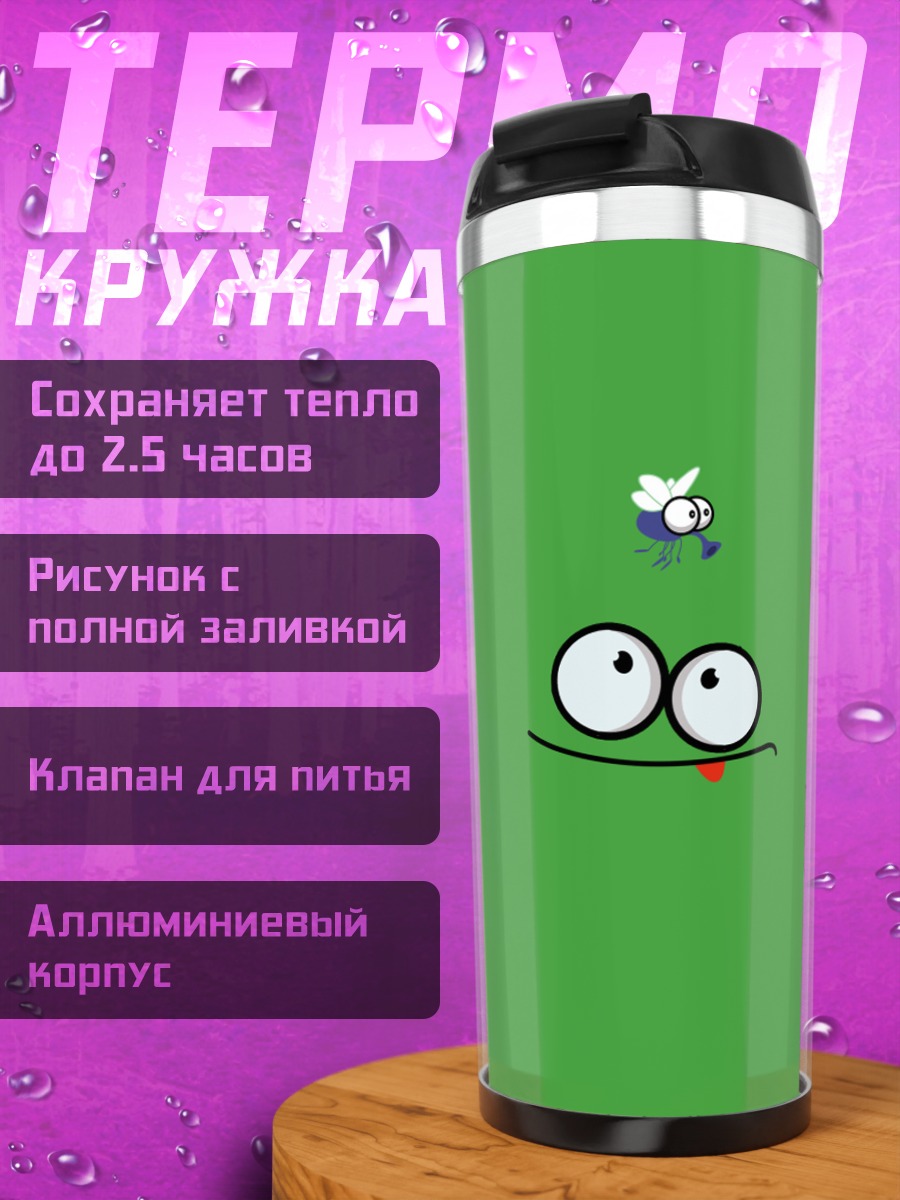 Термокружка Лягушка и муха