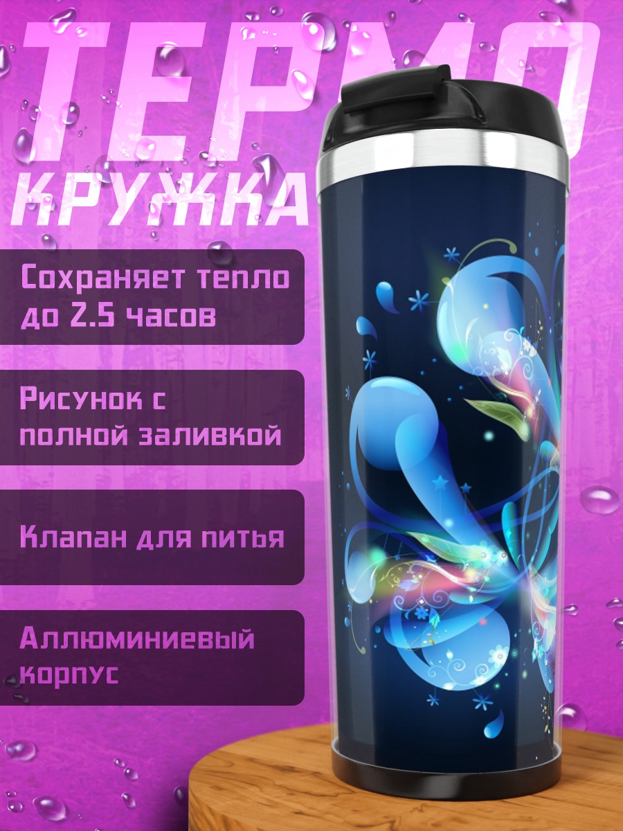 Термокружка Синий светящийся цветок