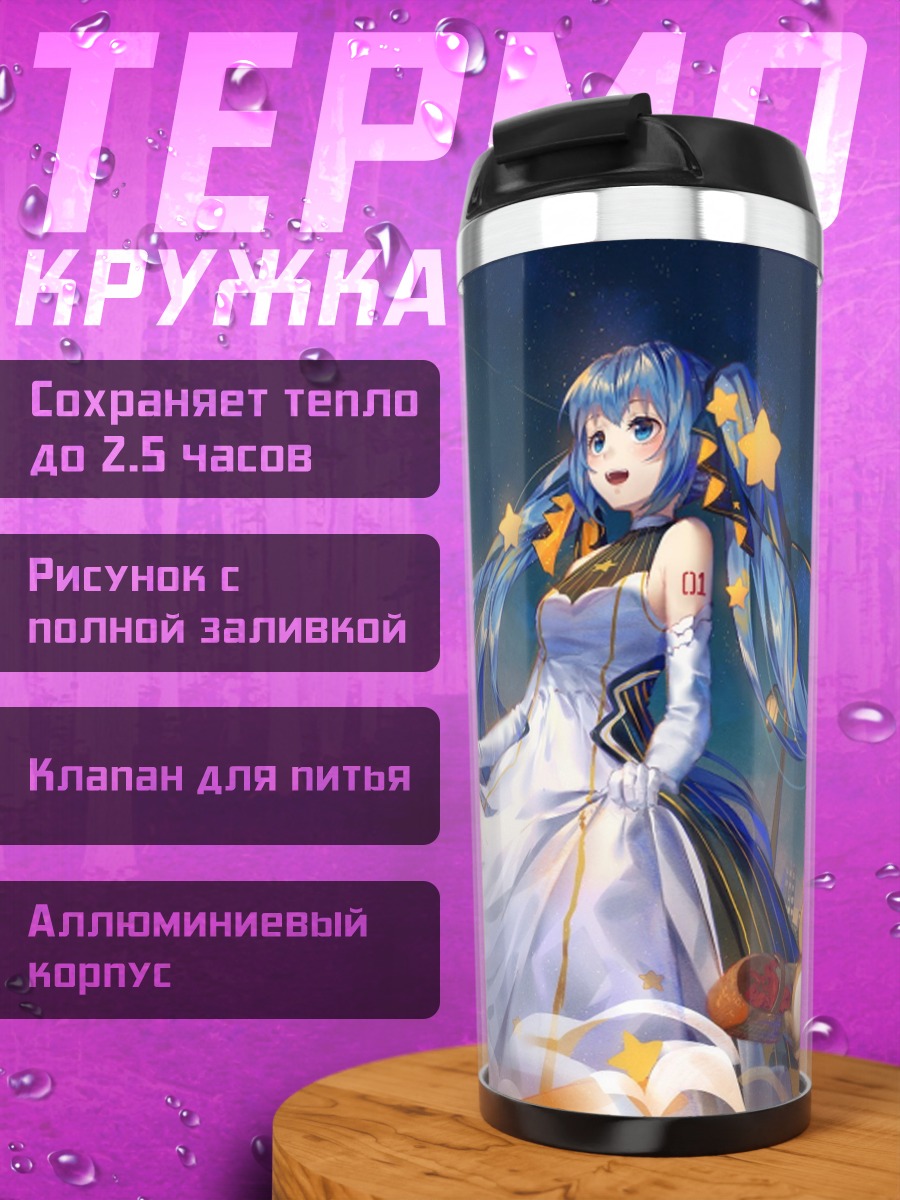 Термокружка Девушка со звездами