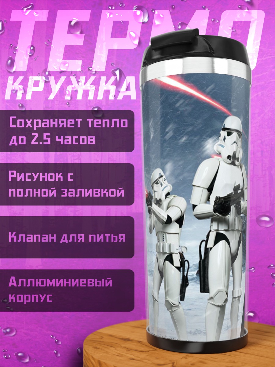 Термокружка Дарт Вейдер и штурмовики