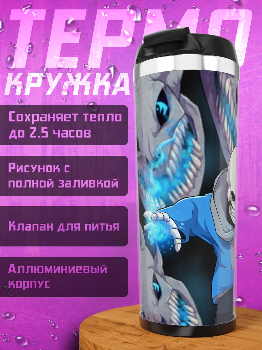 Термокружка Санс из Андертейл