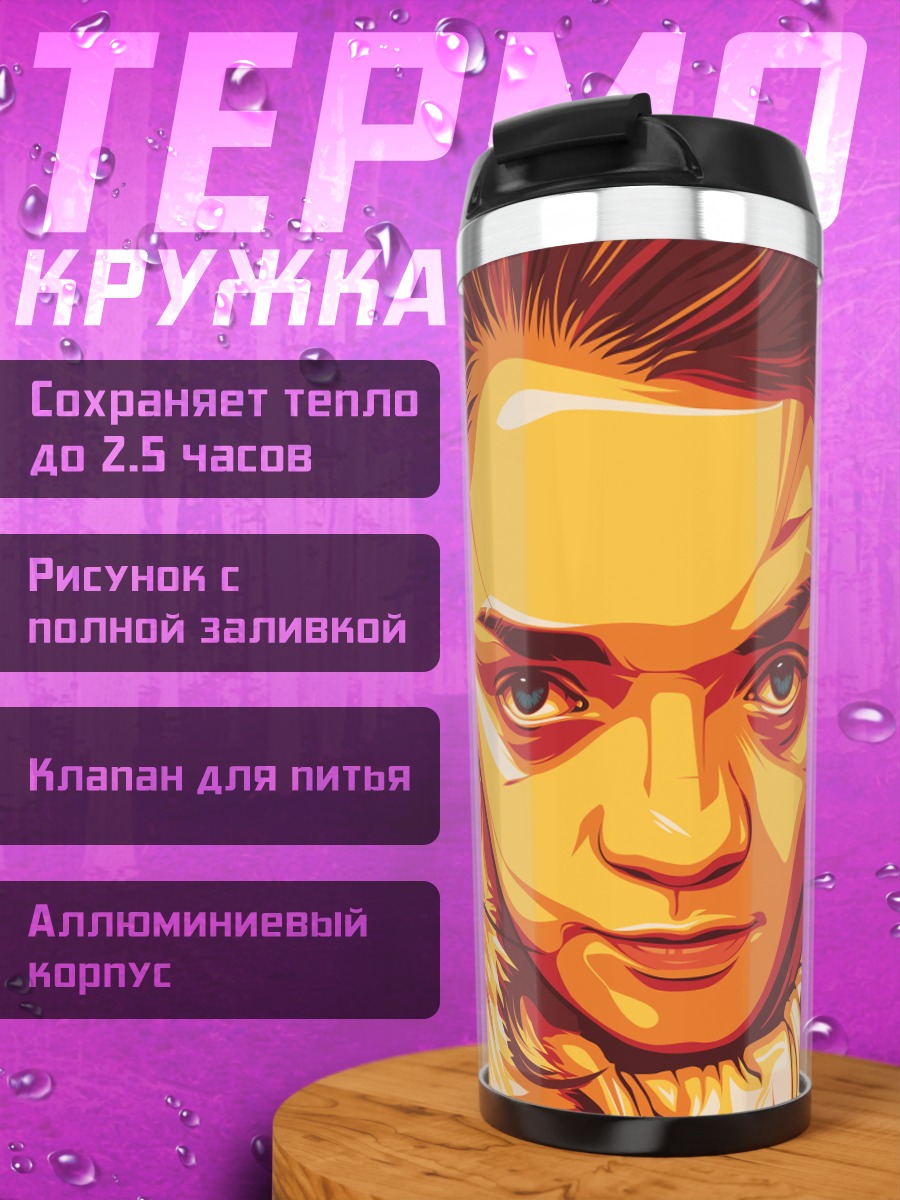 Термокружка Арья Старк