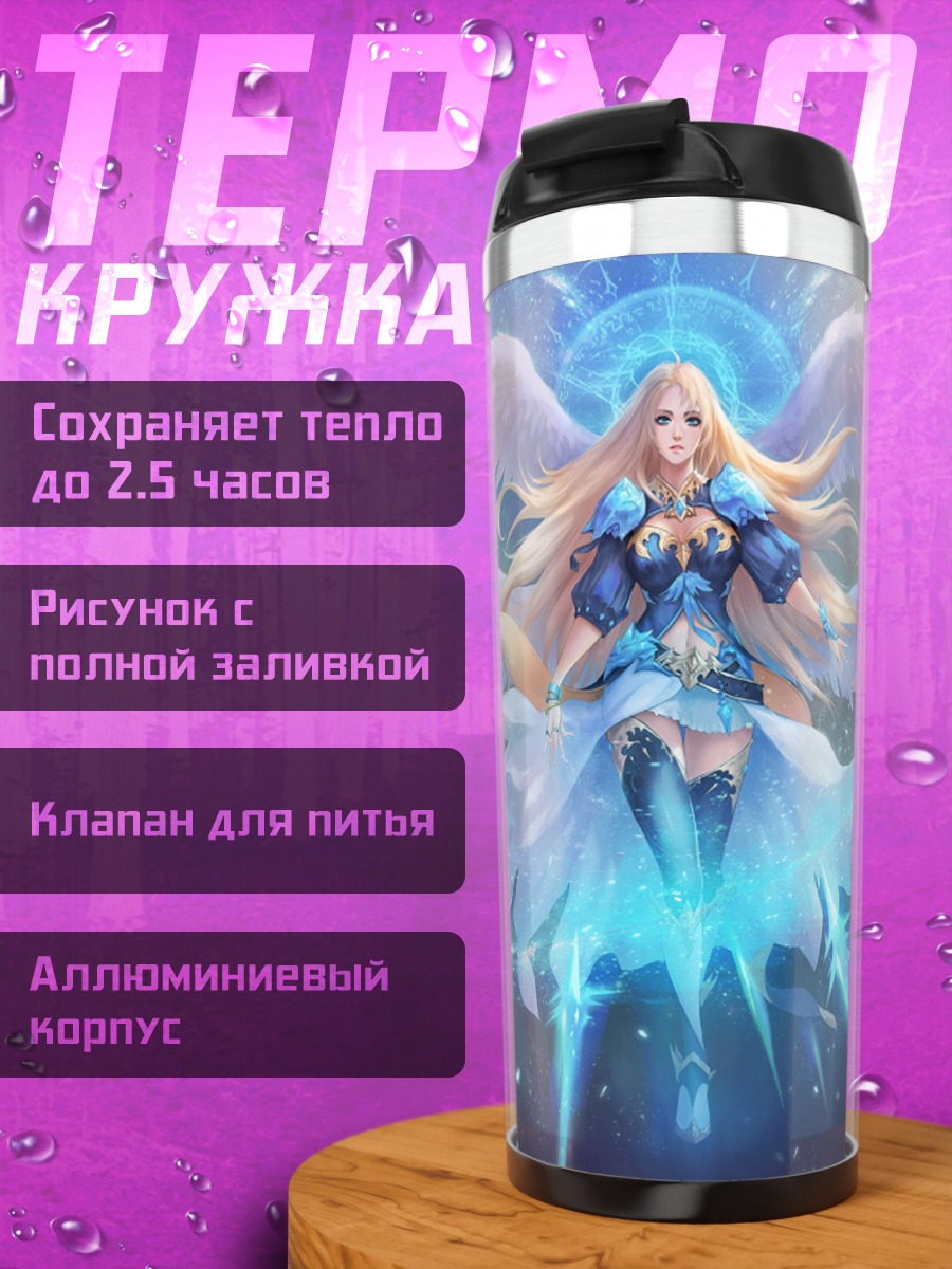 Термокружка Ангел света