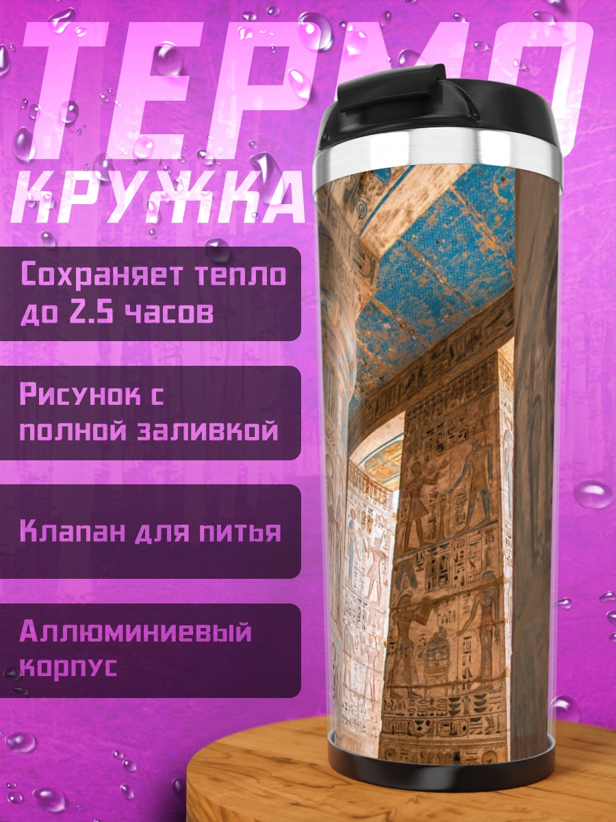 Термокружка Древние иероглифы