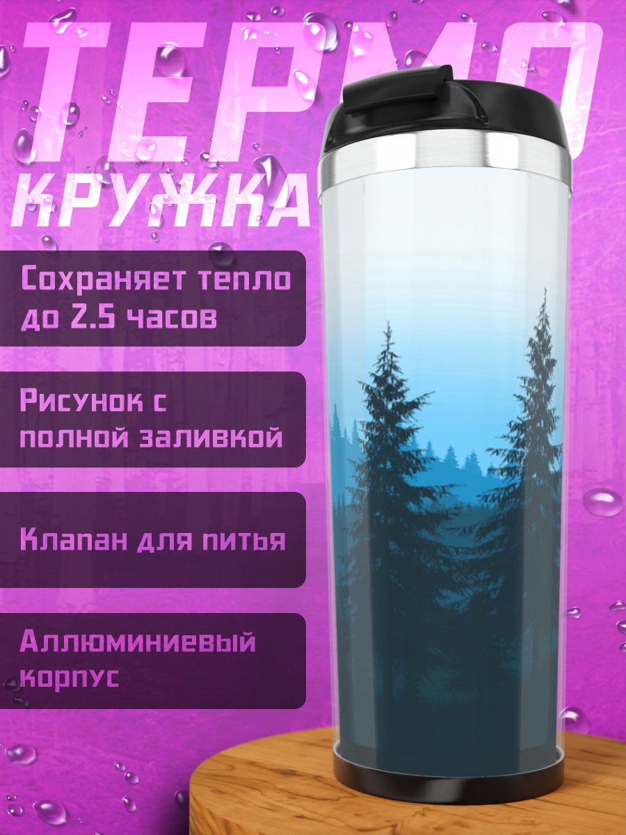 Термокружка Синий Лес