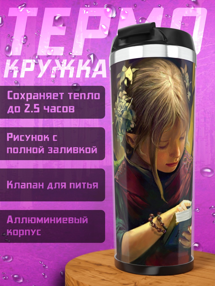 Термокружка Девочка с книгой