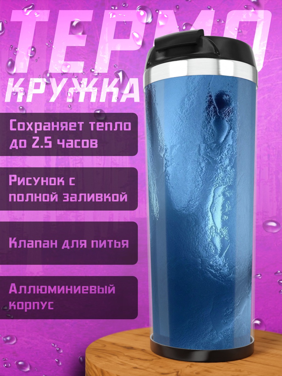 Термокружка Рука в воде